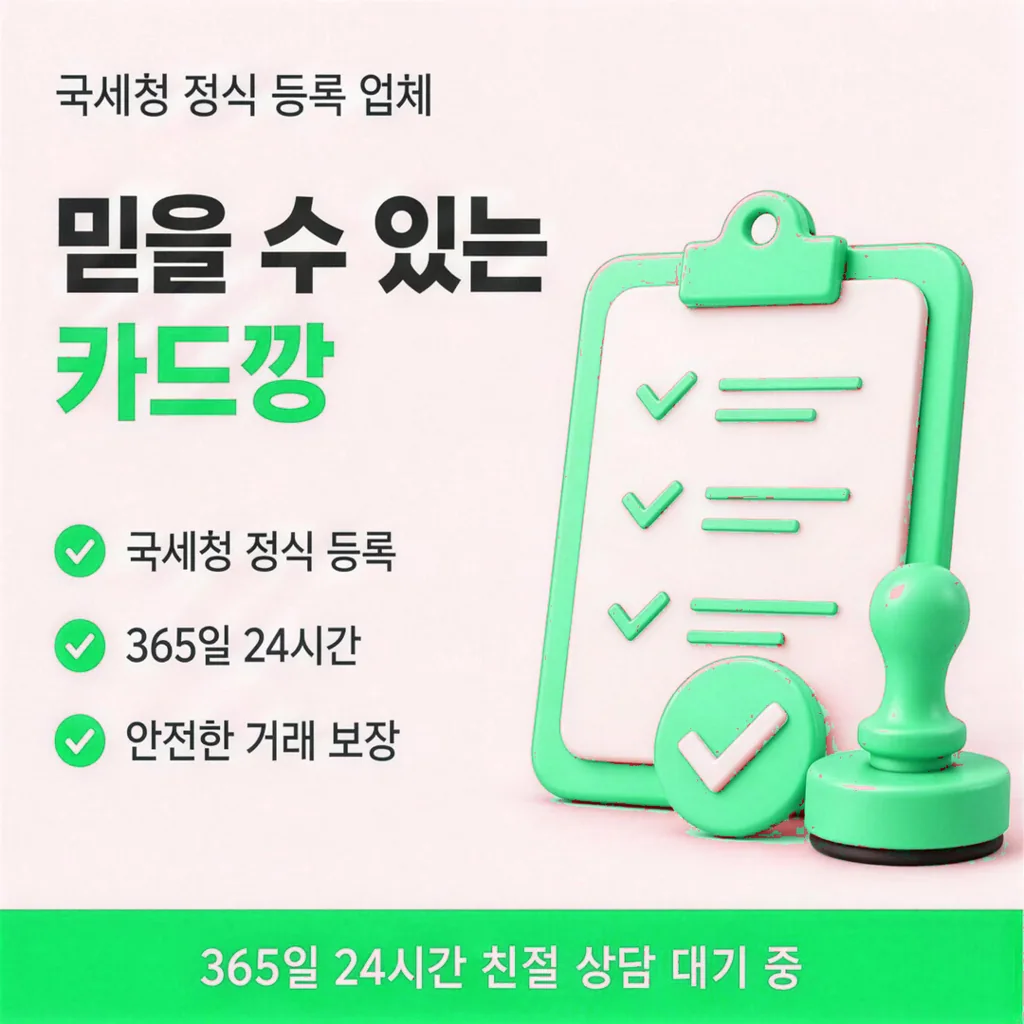 카드결제현금화 상담 안내